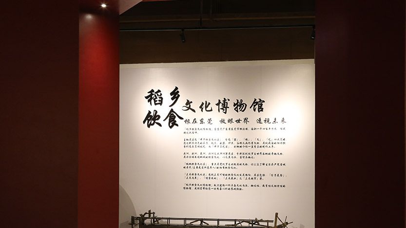 image-稻香博物館成立